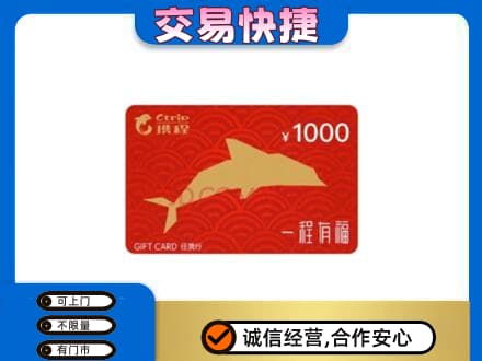 白银购物卡回收携程任我行卡.jpg