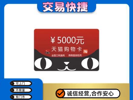 白银购物卡回收天猫卡.jpg