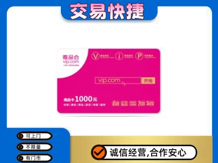 白银购物卡回收唯品会卡.jpg