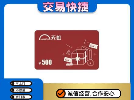白银回收天虹卡