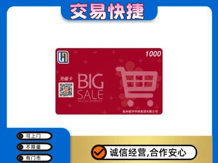 白银回收世纪联华卡