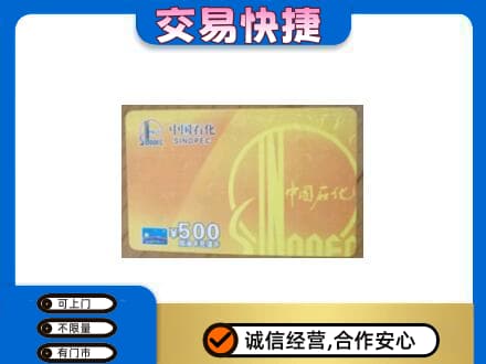 白银购物卡回收石化卡.jpg