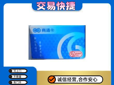 白银购物卡回收商通卡.jpg