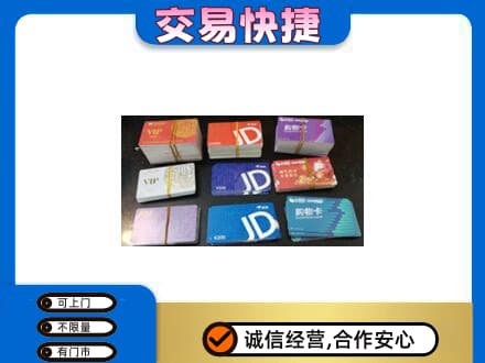 白银回收超市卡