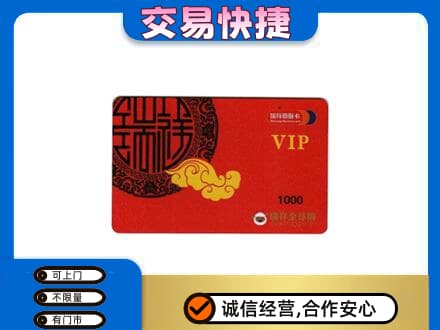白银购物卡回收瑞祥商联卡.jpg