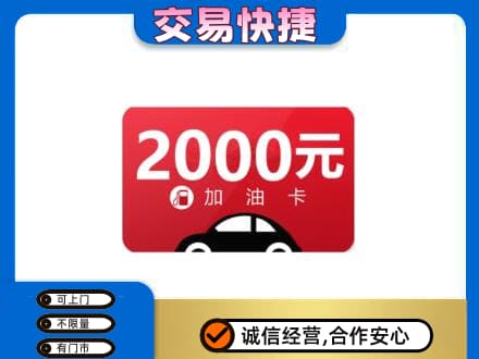 白银购物卡回收加油卡.jpg