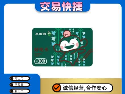 白银高价回收百果园卡