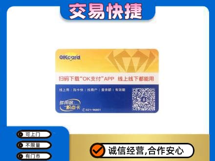 白银购物卡回收百联ok卡.jpg