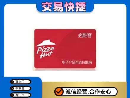 白银购物卡回收必胜客卡.jpg