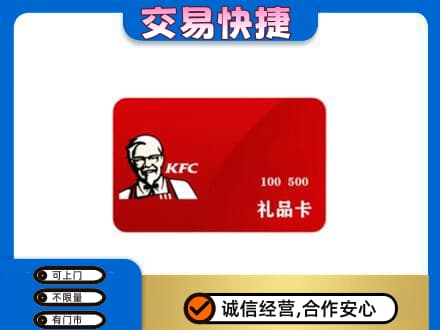 白银购物卡回收肯德基卡.jpg