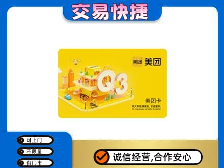 白银购物卡回收美团卡.jpg