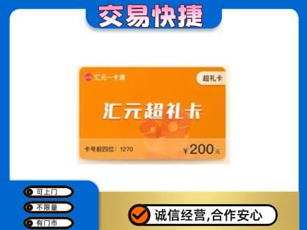 白银购物卡回收汇元卡.jpg