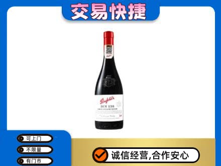 白银洋酒回收奔富红酒.jpg