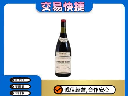 白银高价回收罗曼尼康帝红酒