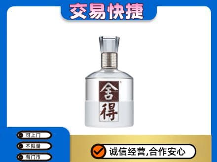 白银名酒回收舍得.jpg