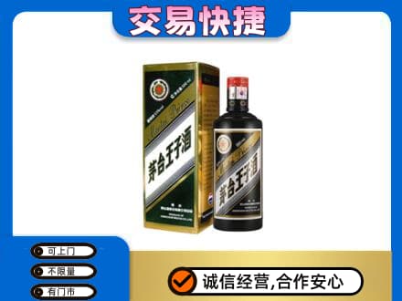 白银回收茅台王子酒